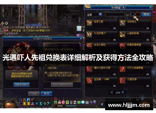 光遇吓人先祖兑换表详细解析及获得方法全攻略