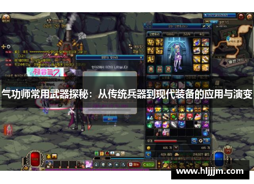 气功师常用武器探秘：从传统兵器到现代装备的应用与演变