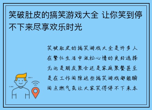 笑破肚皮的搞笑游戏大全 让你笑到停不下来尽享欢乐时光