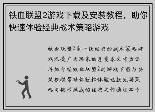 铁血联盟2游戏下载及安装教程，助你快速体验经典战术策略游戏