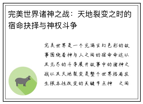 完美世界诸神之战：天地裂变之时的宿命抉择与神权斗争
