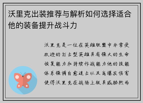 沃里克出装推荐与解析如何选择适合他的装备提升战斗力